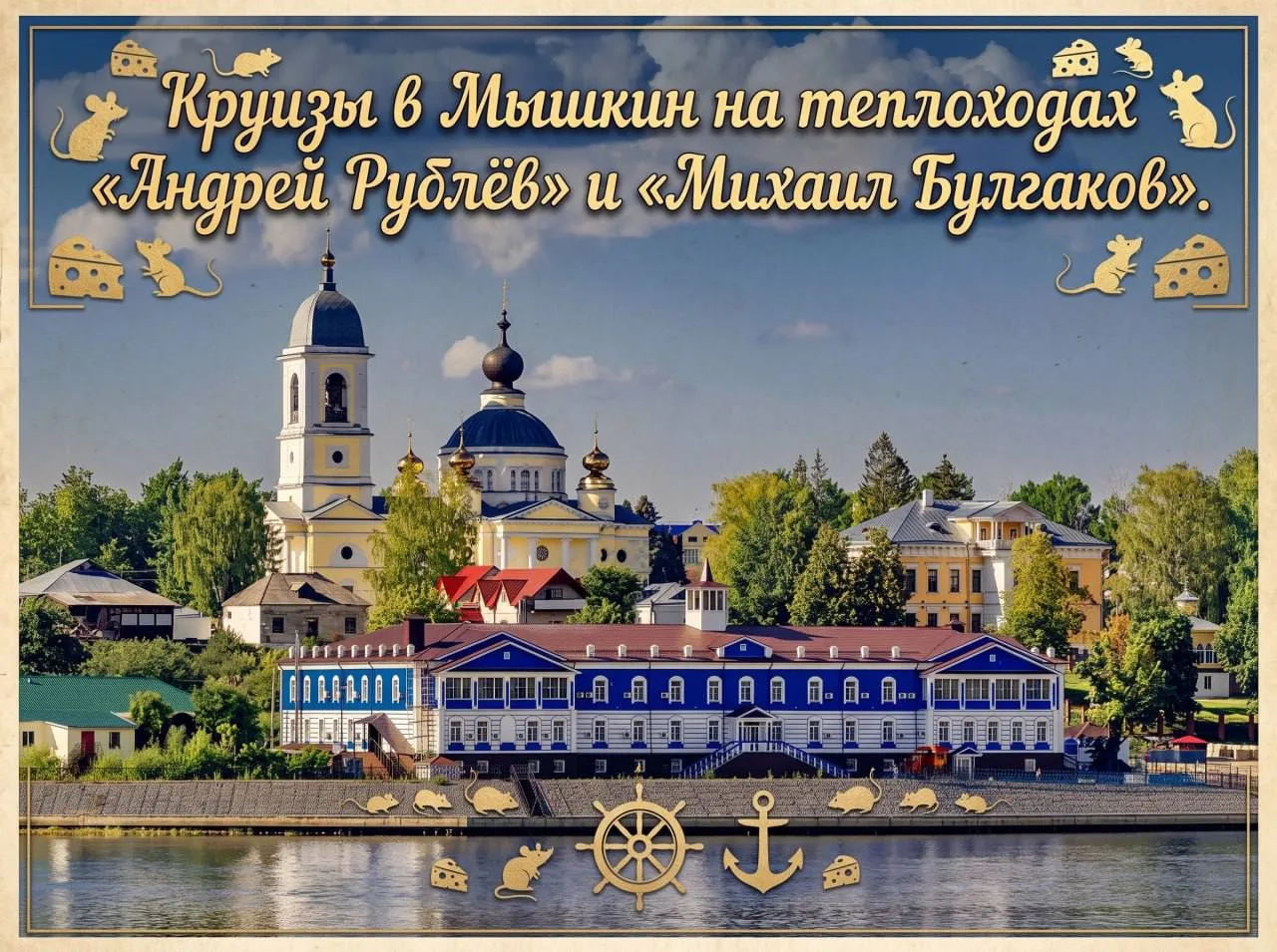 🛳Путешествие на теплоходах «Андрей Рублёв» и «Михаил Булгаков»!
