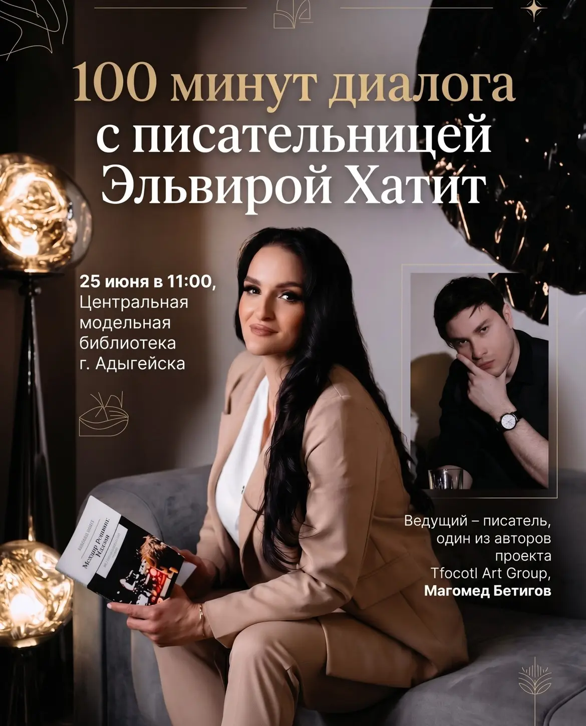 📚 100 минут диалога с Эльвирой Хатит

Что стоит за успехом современного писателя? Откуда рождаются 