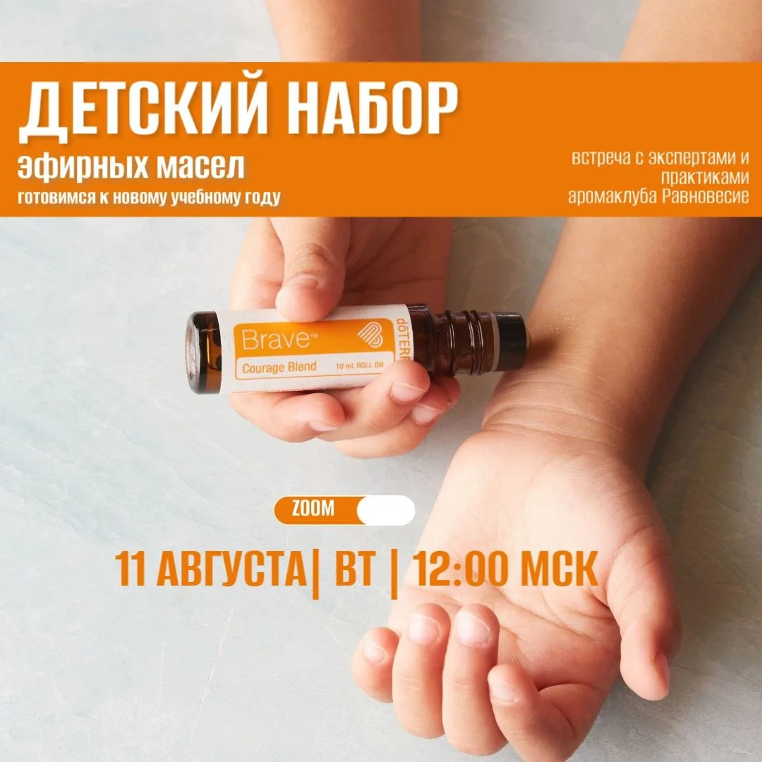 👧 Эфирные масла для детей