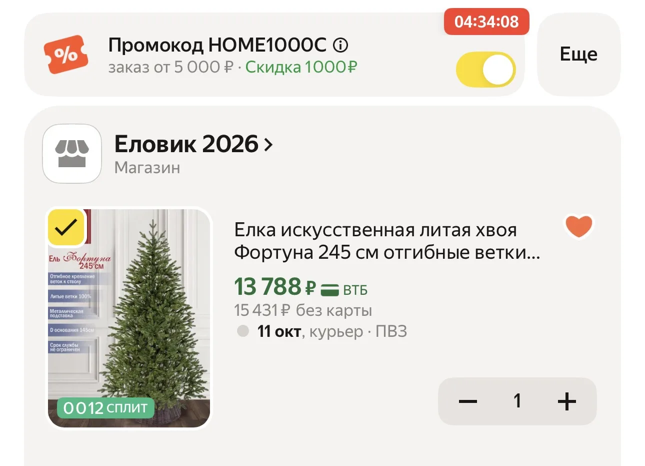 ❗️ ЛОВИМ СКИДКУ ПО ССЫЛКЕ + СКИДКА ПО ПРОМО HOME1000C + 500 БАЛЛОВ ЗА ОТЗЫВ