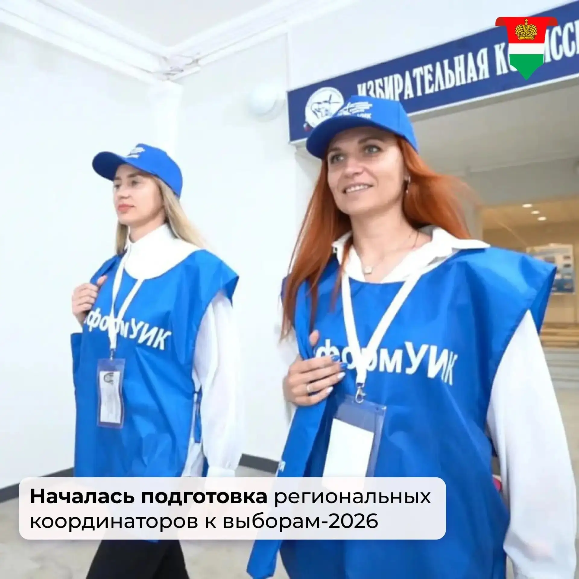 В Калужской области стартовал первый этап подготовки к выборам в Госдуму
⁣
Для региональных координа