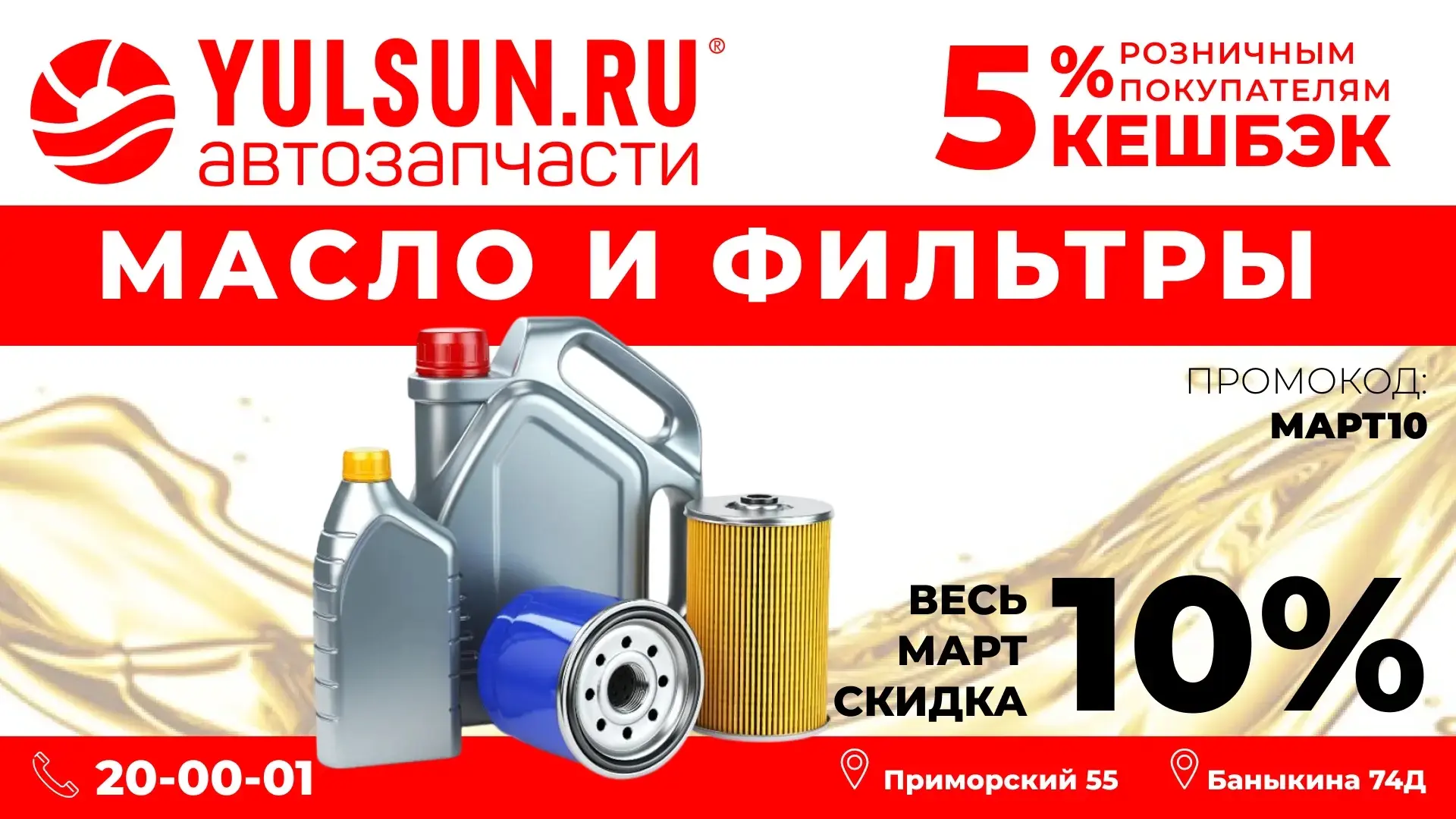🔥 СКИДКА 10% НА ВСЁ МАСЛО И ФИЛЬТРЫ!
