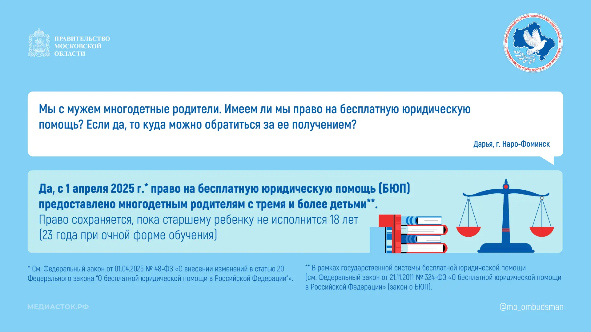 Вы спрашиваете, а мы отвечаем! 

В карточках рассказываем о том,  имеют ли многодетные родители прав