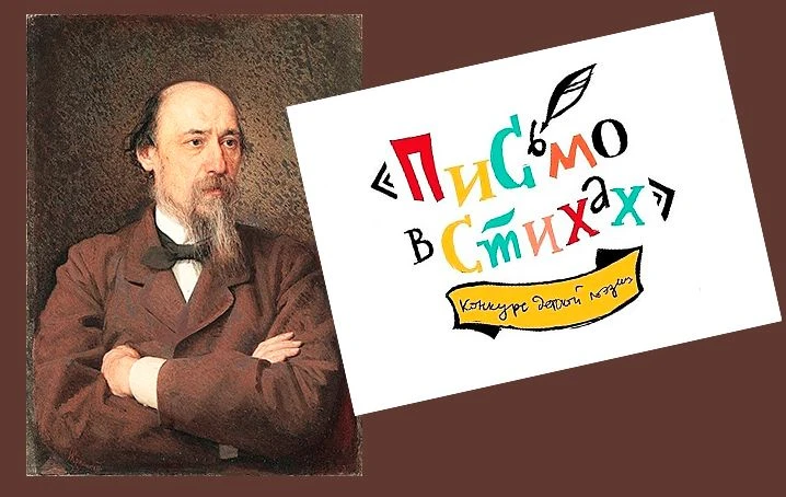 ВСЕРОССИЙСКИЙ ЛИТЕРАТУРНЫЙ КОНКУРС «ПИСЬМО В СТИХАХ»