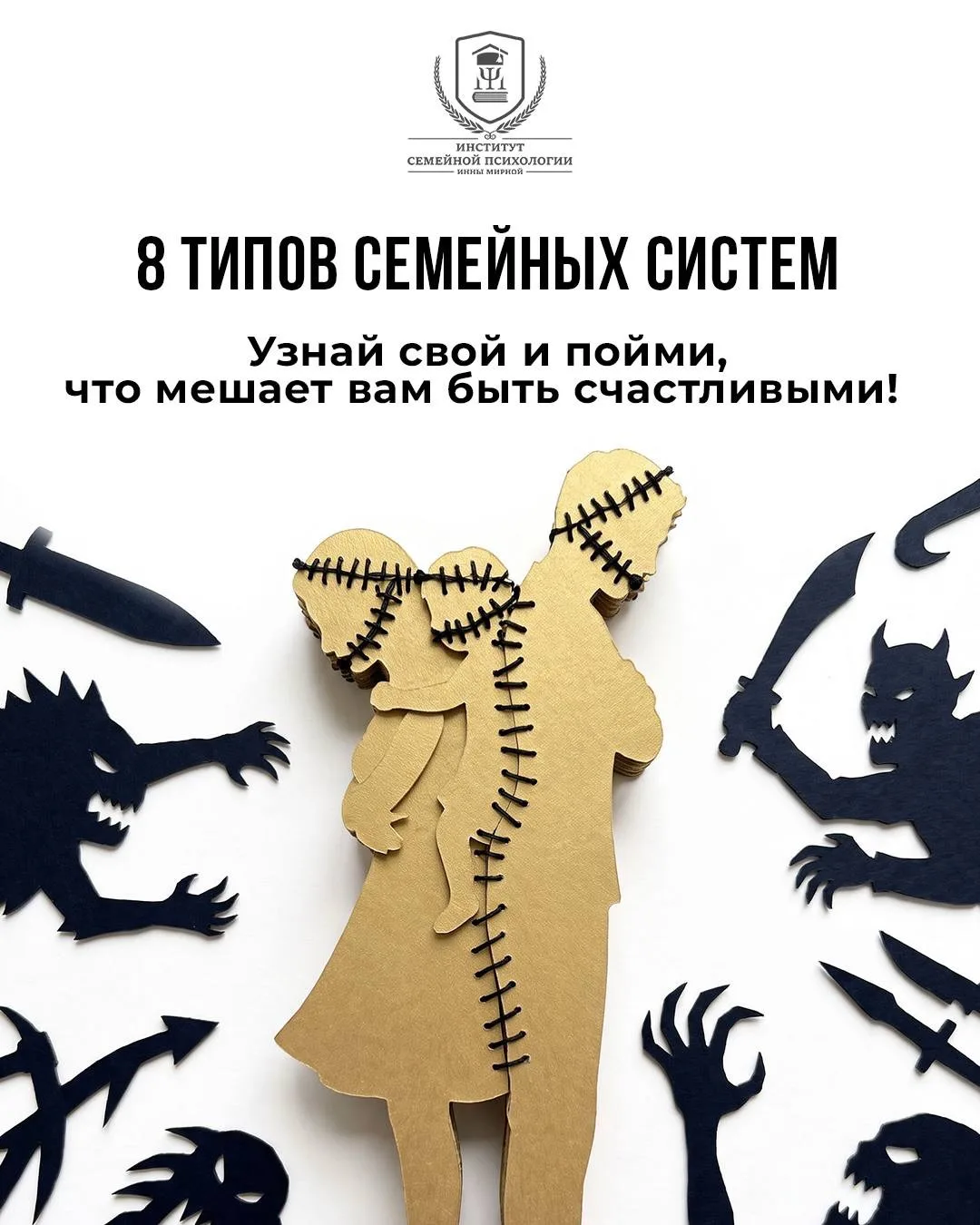 Листай карусель, ищи себя и свою семью среди 8 уникальных типов!