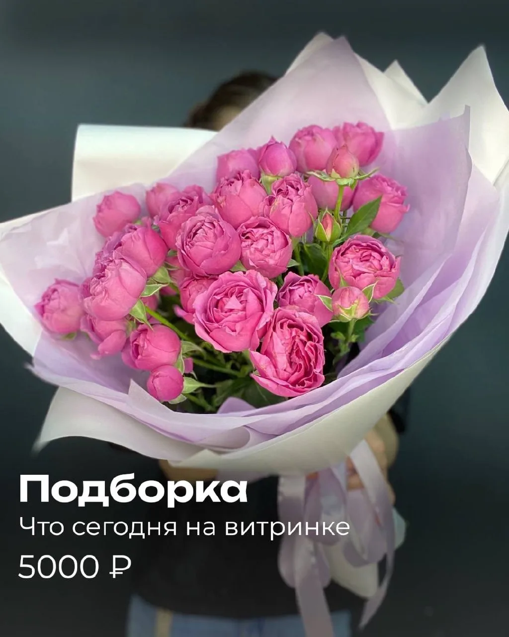 ✨ПОДБОРКА БУКЕТОВ✨

💕Эти красавчики уже ждут на витрине.

Просто свежие букеты, которые уже сегодня