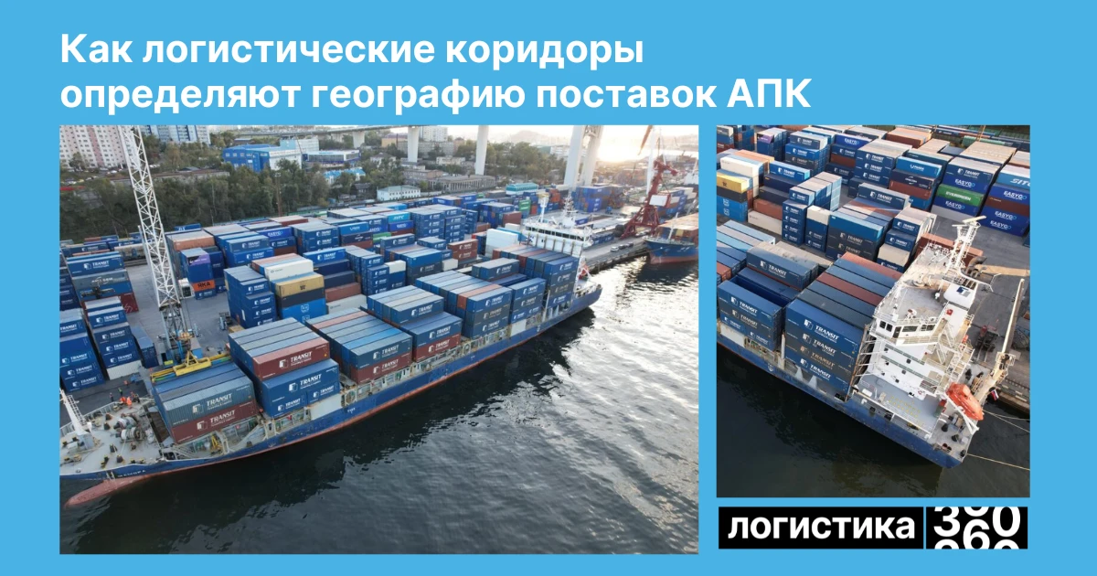 🌍 Логистика становится главным фактором конкурентоспособности агроэкспорта.