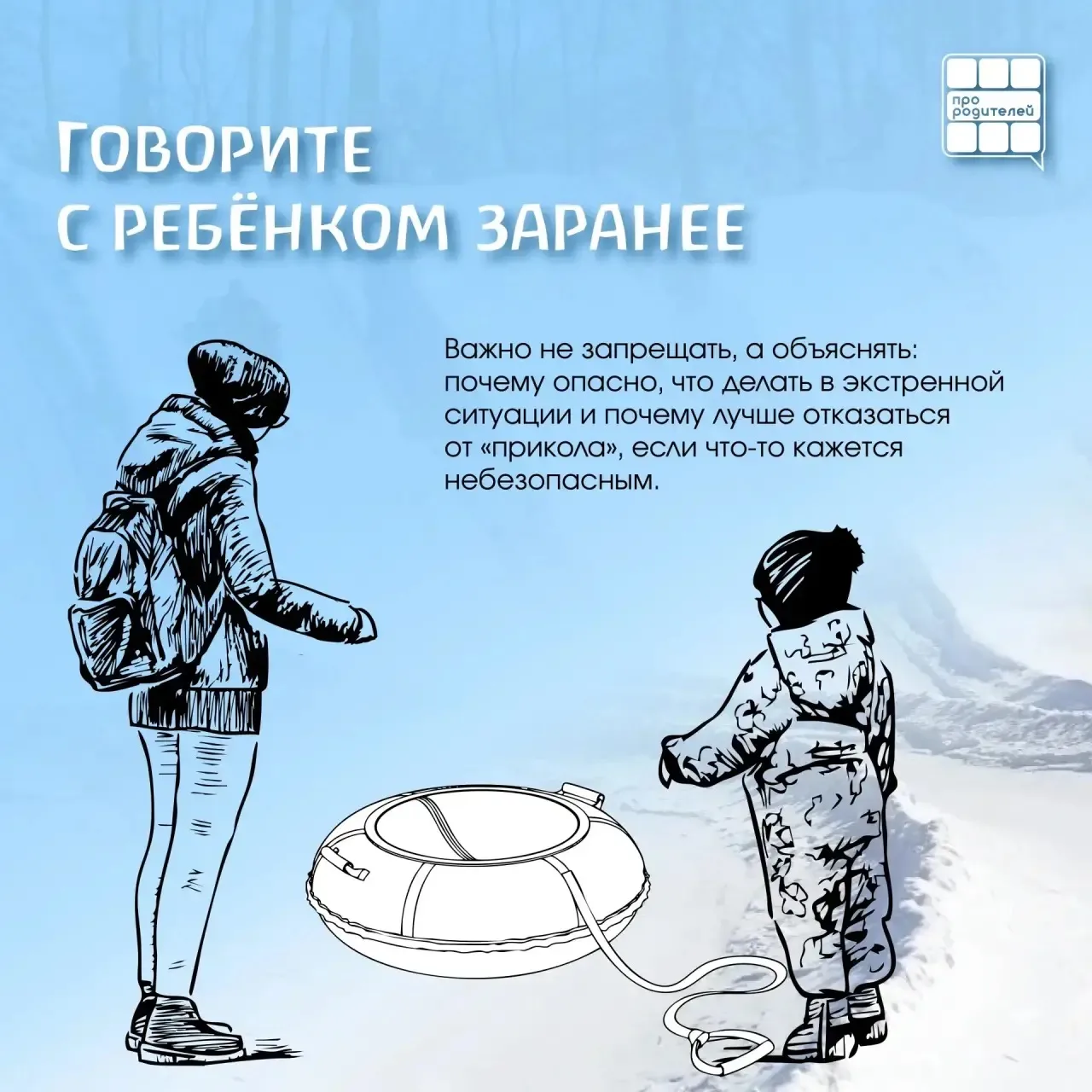 👨‍👩‍👦‍👦👨‍👩‍👦‍👦👨‍👩‍👦‍👦👨‍👩‍👦‍👦Правила безопасных горок: тюбинг без риска