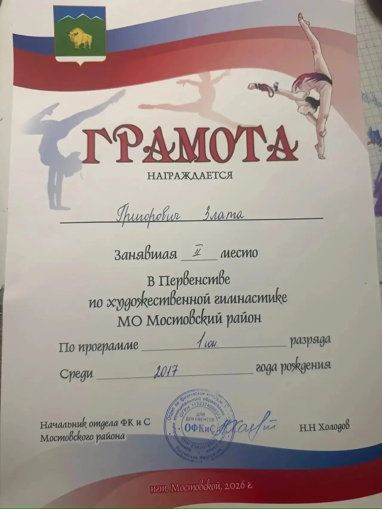 🏆 Гордость 2 «А»!  Поздравляем Григорович Злату с блестящим результатом! Наша юная гимнастка завоева