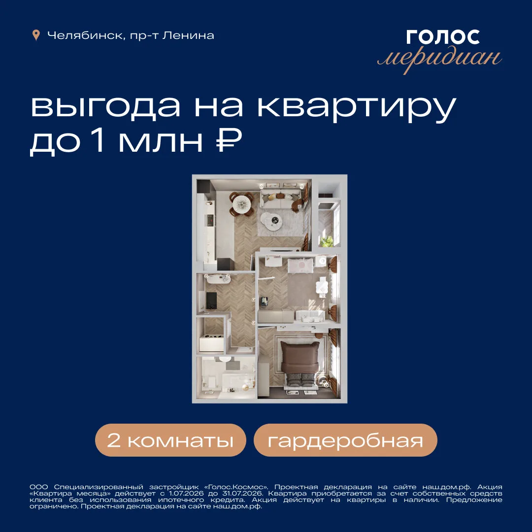 2-комнатная квартира в «Голос Меридиан»