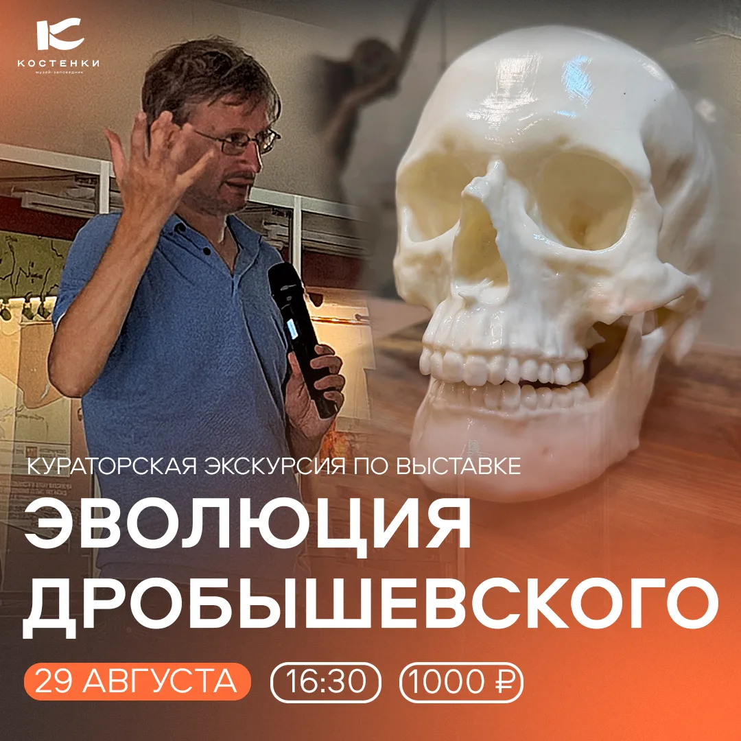 «Эволюция Дробышевского» глазами автора 🎙️🦍