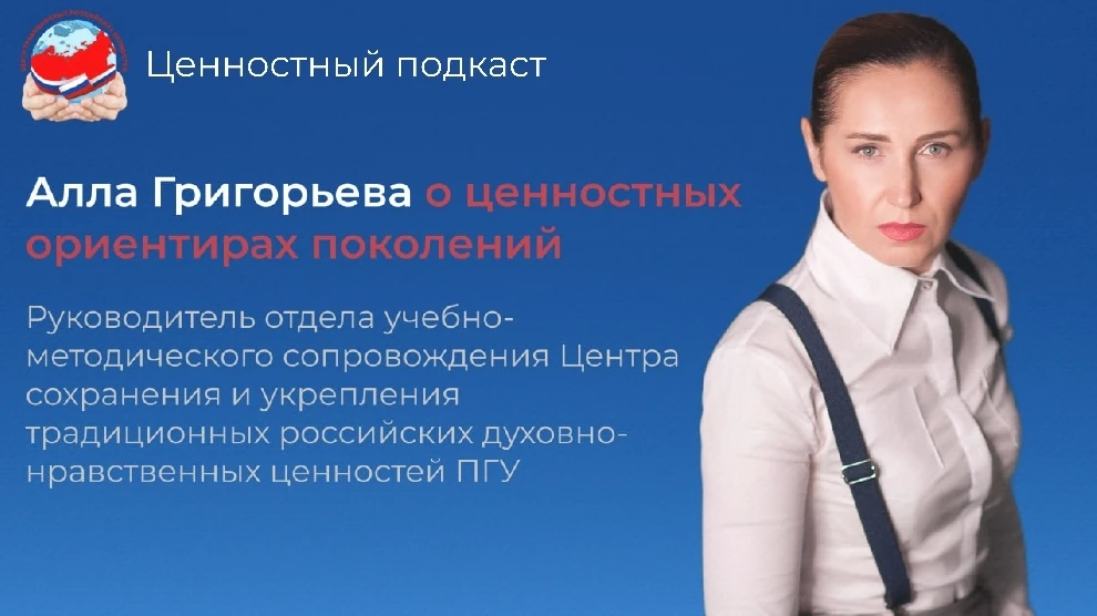Серия подкастов «Ценностный подкаст» создана Центром сохранения и укрепления традиционн...
