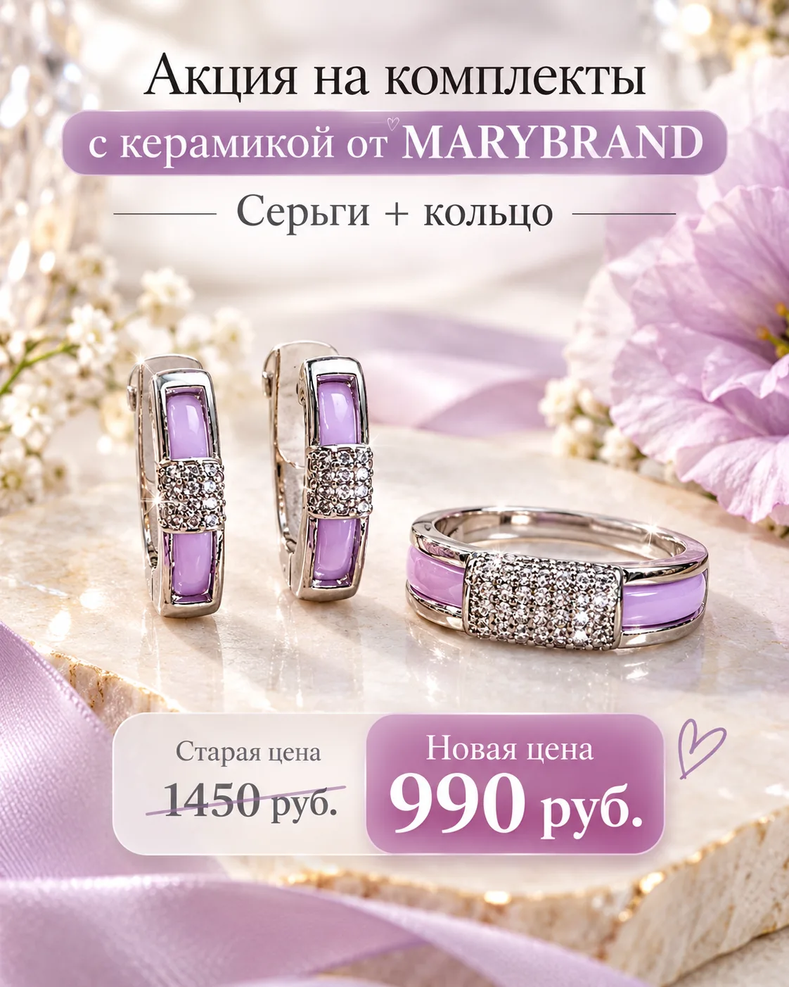 🔥 Супер скидки на наборы с керамикой от MARYBRAND! 🔥
