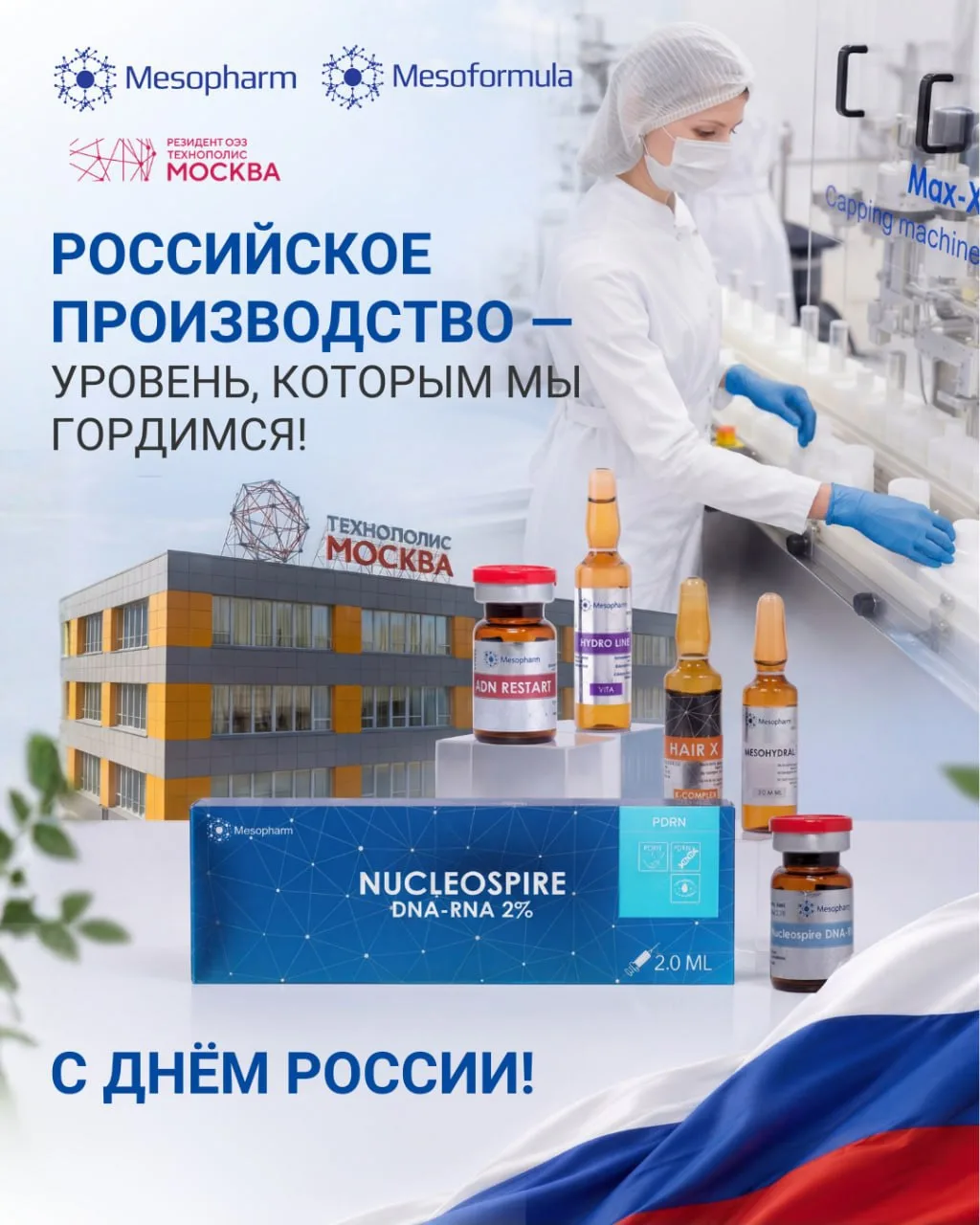 🇷🇺 С Днём России!