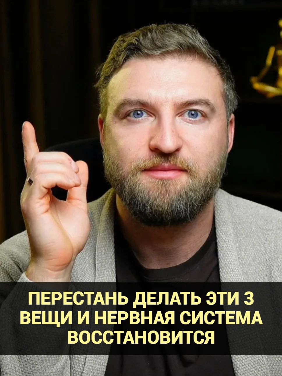Перестань делать эти 3 вещи и нервная система восстановится