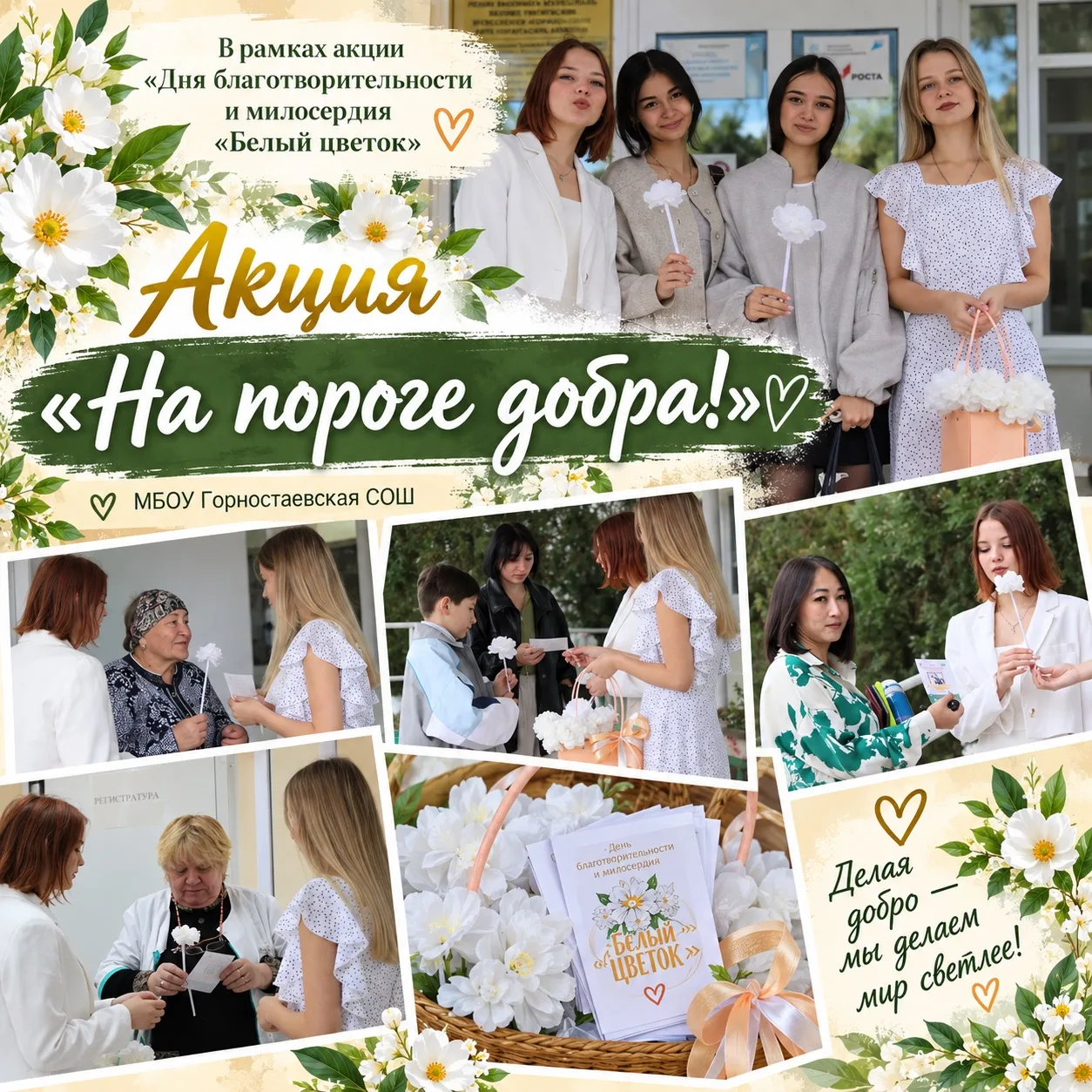 🌼 ДОБРО НАЧИНАЕТСЯ С ПОРОГА ШКОЛЫ! 🤍