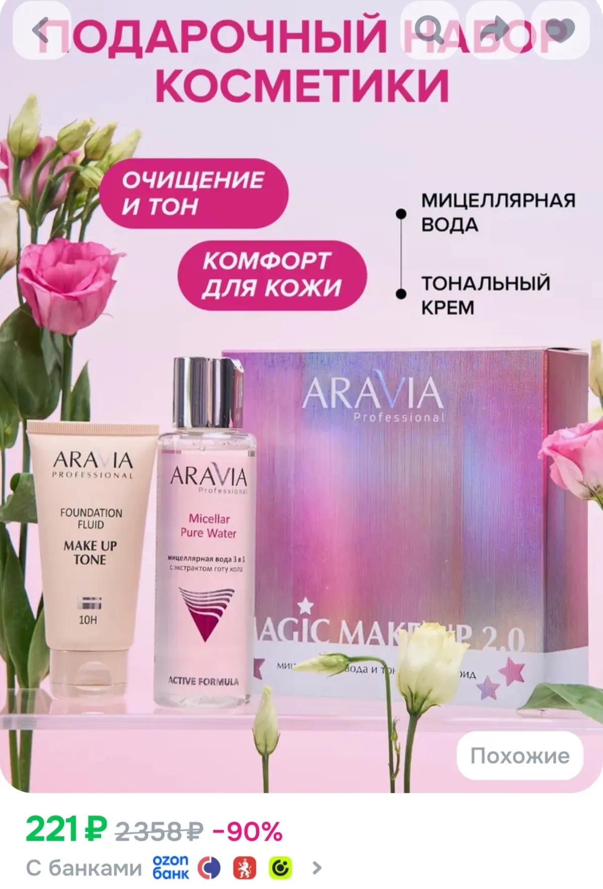 ARAVIA Professional Подарочный косметический набор для ухода за лицом для женщин