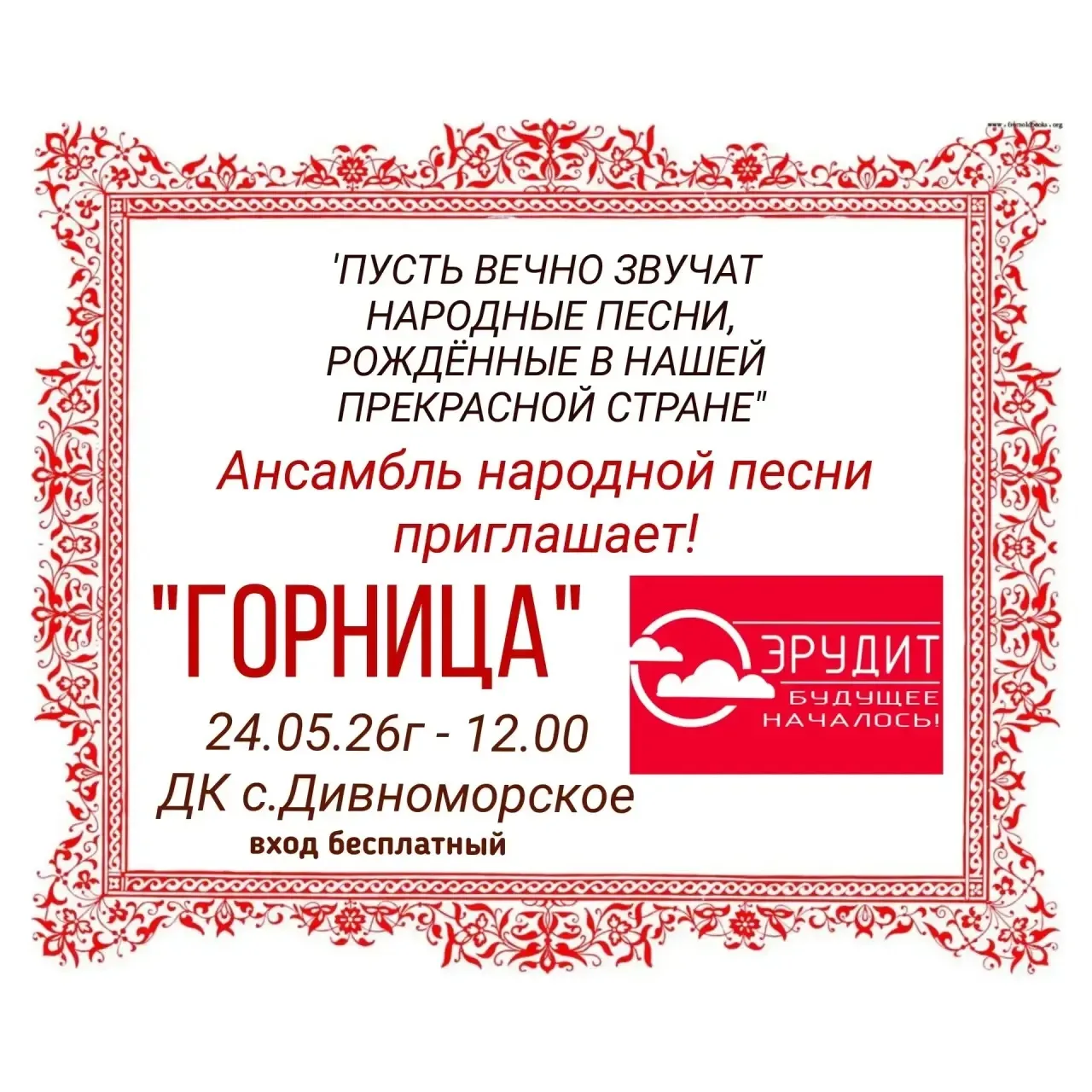 ГОРНИЦА ❤️

Коллектив, где живет душа руководителей - Фоминых Ольги Павловны и Александра Николаевич