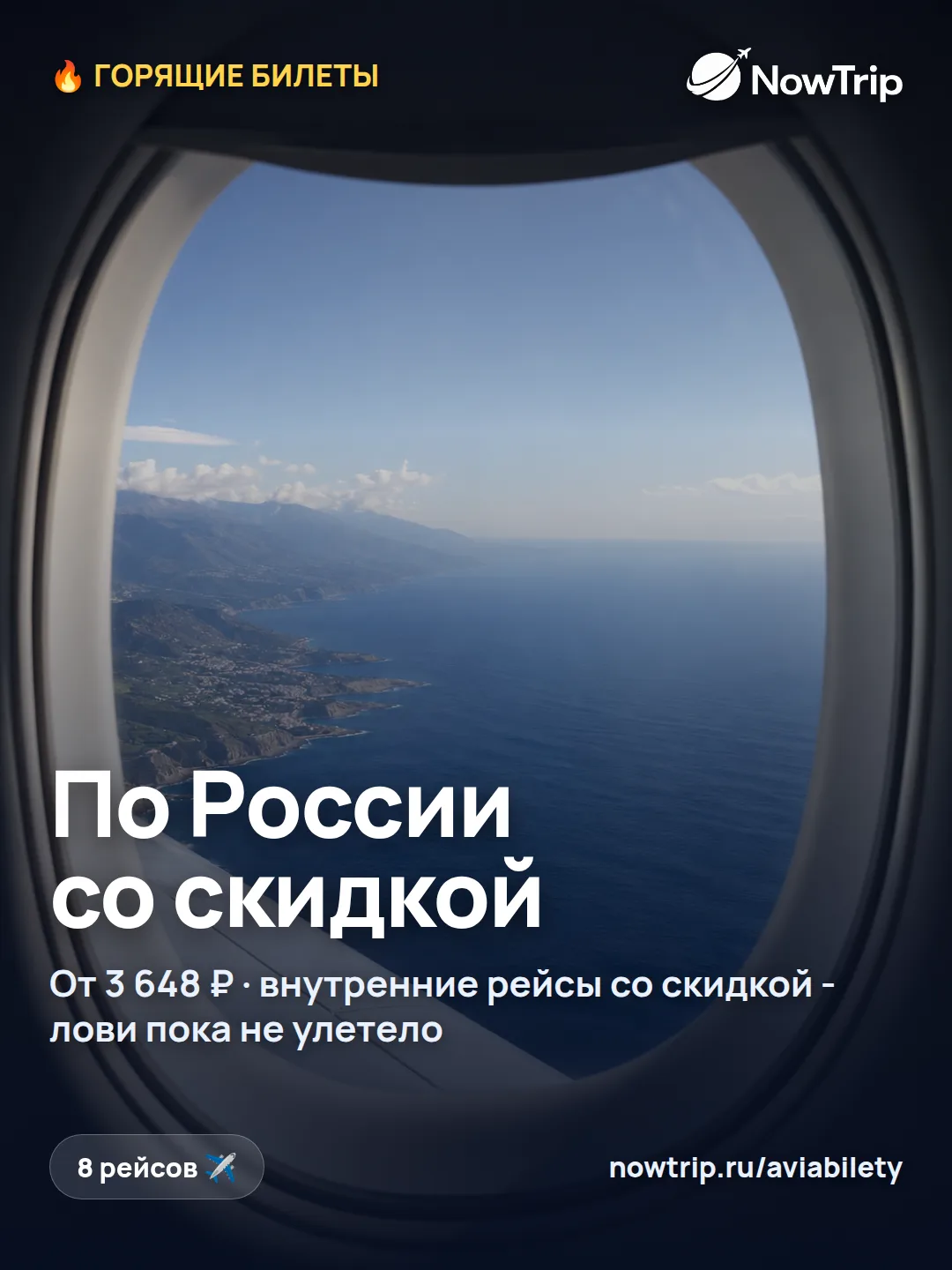 🔥 Горящие билеты по России - жмите цену, откроется билет 👇