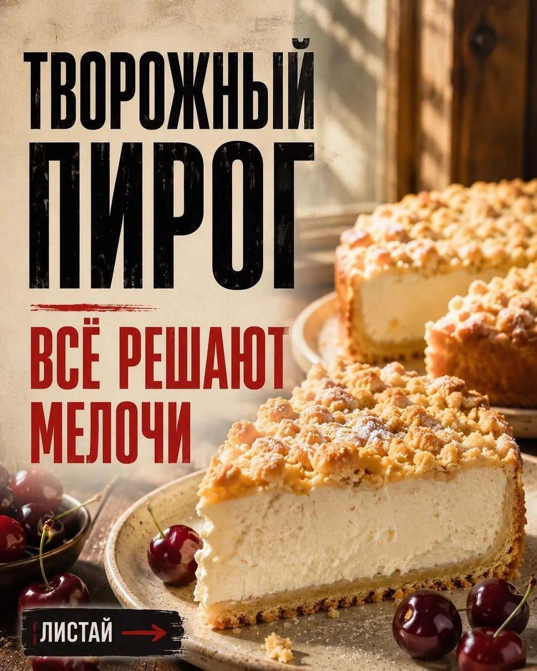 Творожный пирог может выглядеть идеально, но вся разница часто скрывается в мелочах 🥧