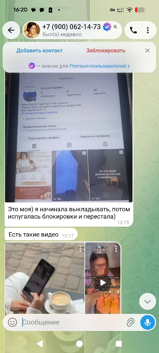 С Женей начинаем раскрутку страницы в запрещённой сети)

Не буду выкладывать все переписки с ученика