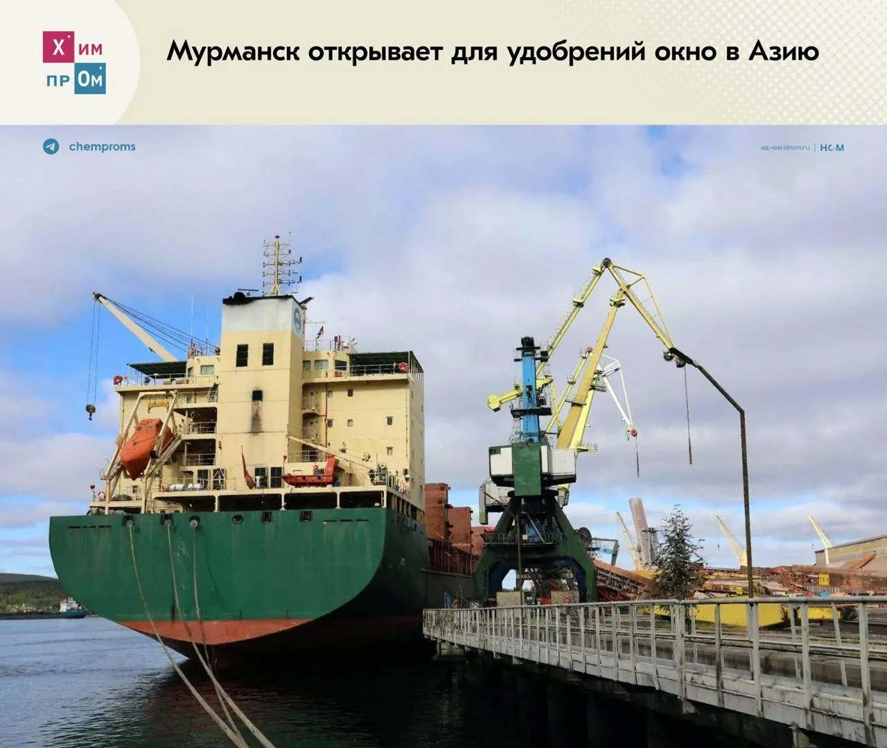 Экспорт удобрений выходит на новый уровень: калий идёт по Северному морскому пути (СМП).