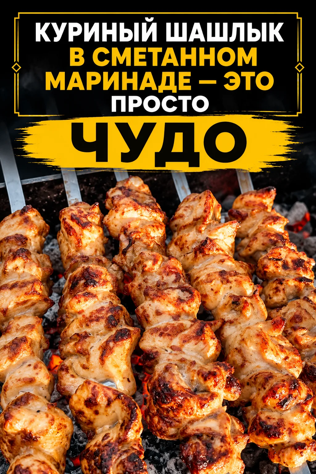 ВЫ НЕ ПРЕДСТАВЛЯЕТЕ, КАК ЭТО ВКУСНО 💛 СМЕТАННЫЙ МАРИНАД ТВОРИТ ЧУДЕСА! КУРИЦА ПОЛУЧИЛА...
