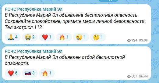 Беспилотную опасность объявляли в Марий Эл около 3 утра.