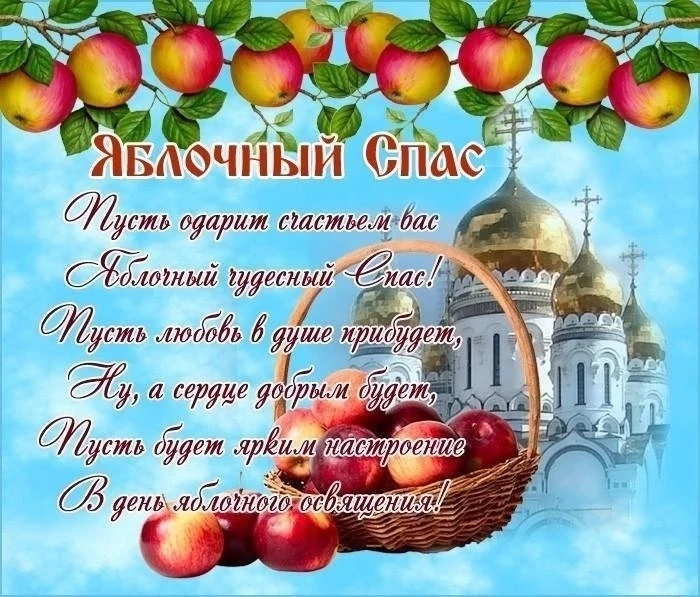 🍎🍏🍎В православной церкви есть удивительный праздник, который называется по-народному...
