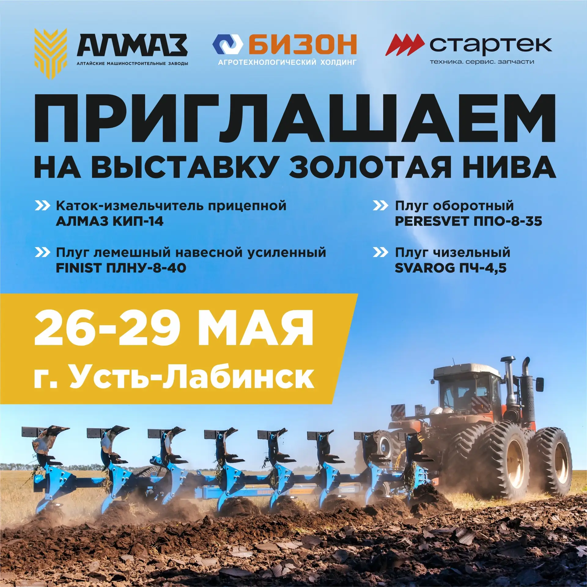 ЗОЛОТАЯ НИВА 2026