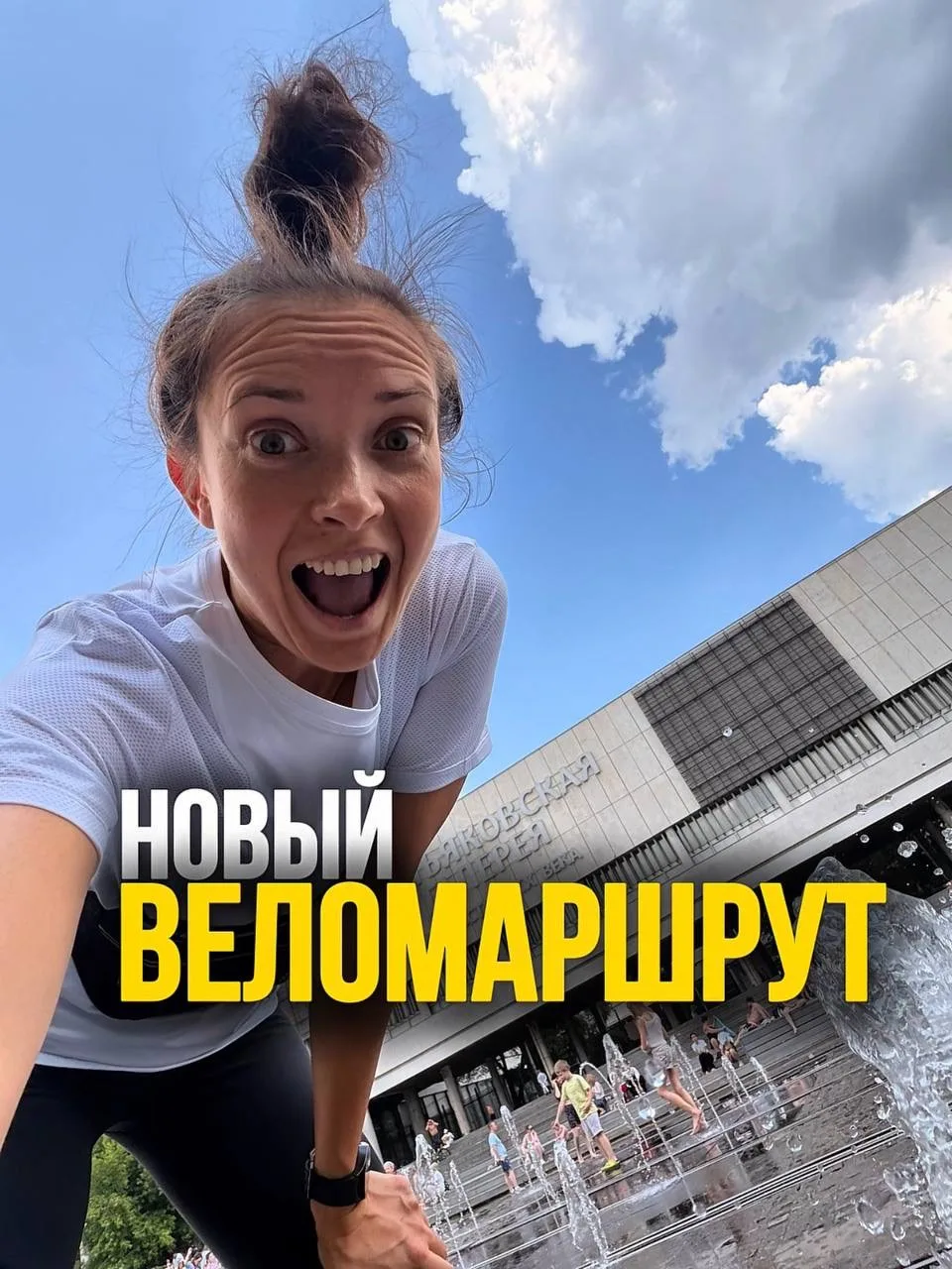 🚴‍♀️ Открыла для себя новый веломаршрут по Москве ✨
