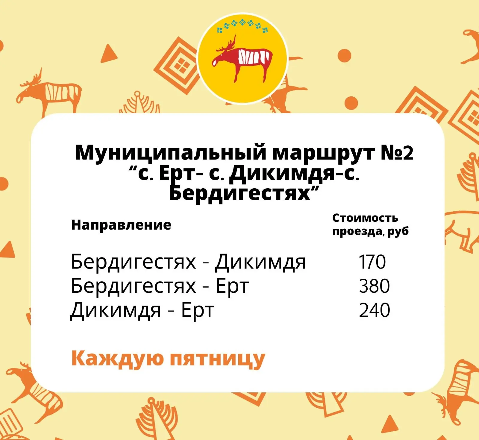 🟡ВОЗОБНОВЛЯЕТСЯ ДВИЖЕНИЕ МЕЖПОСЕЛКОВЫХ АВТОБУСОВ