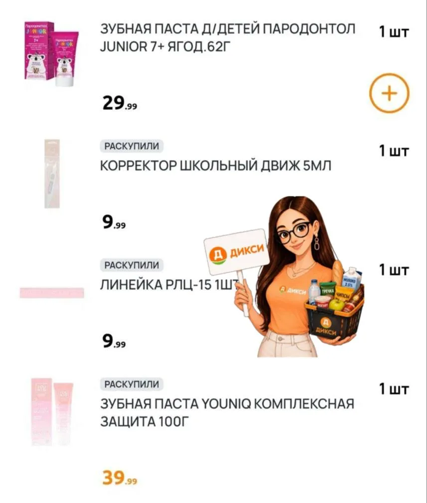 Дикси 🩷