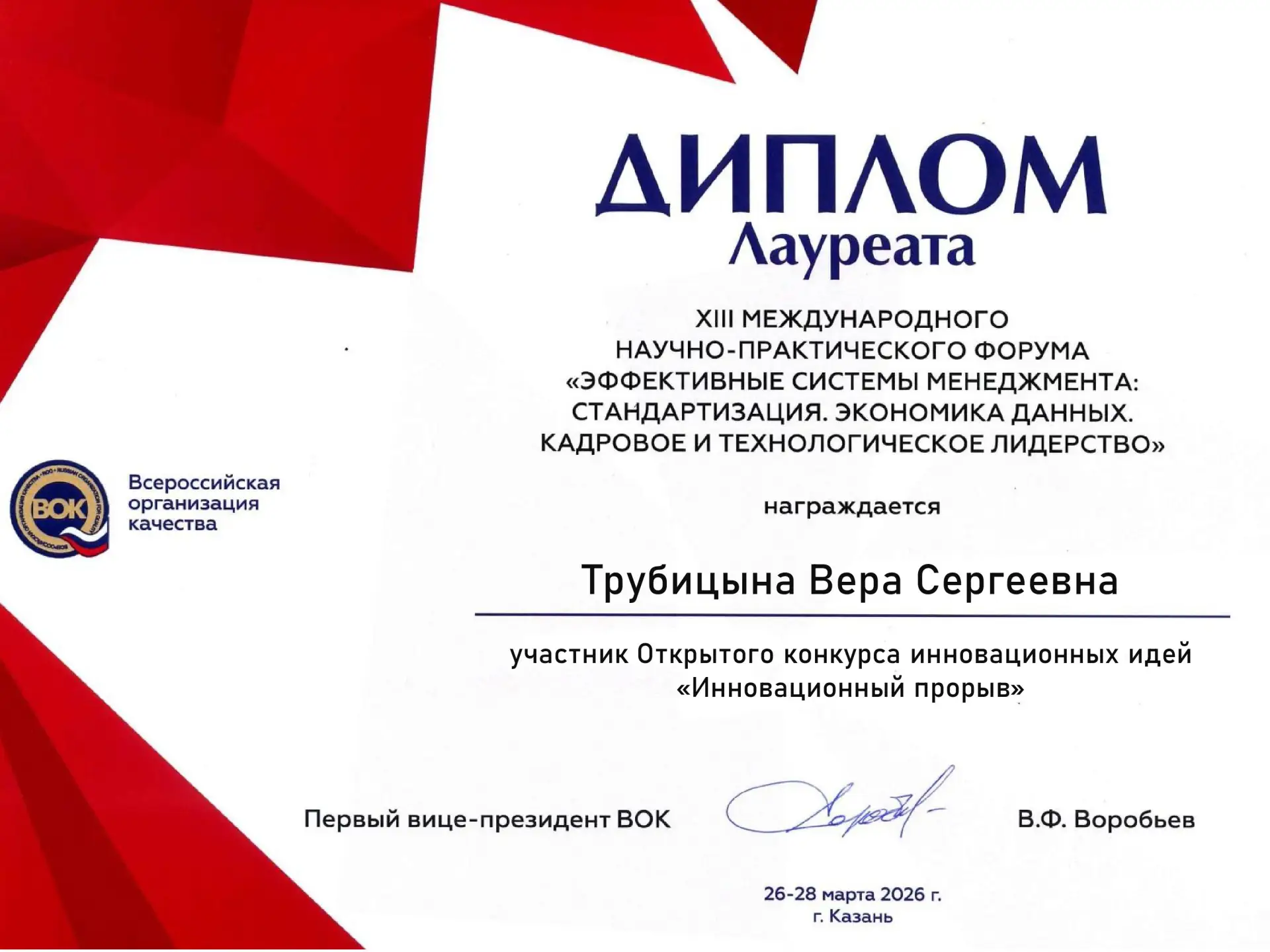 Студентка ДонГУ стала призером открытого конкурса инновационных проектов «Инновационный прорыв 2026»