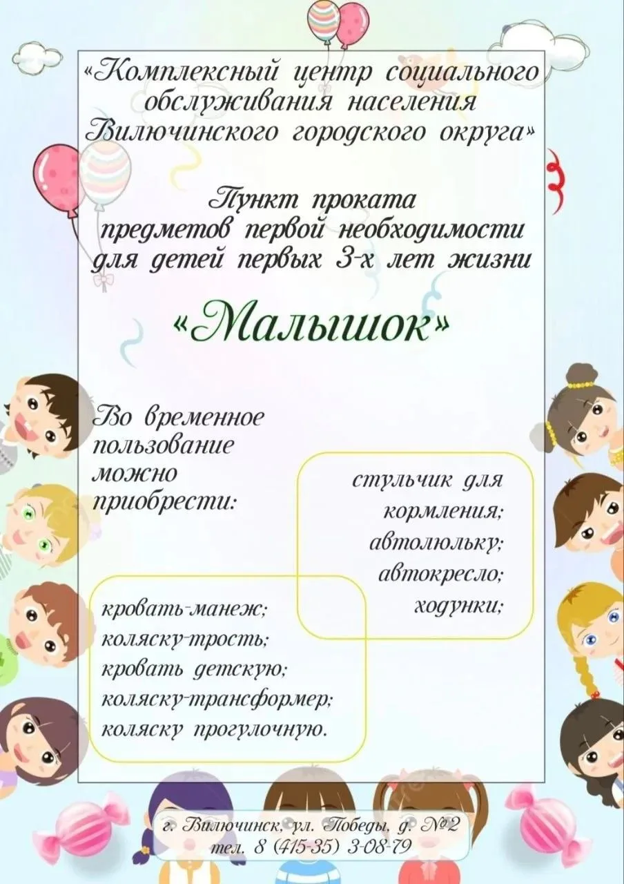 📍Комплексный центр социального обслуживания населения города Вилючинск напоминает о ра...