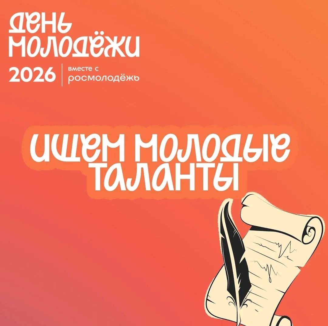 📝Твои строки могут изменить больше, чем ты думаешь. Ищем новые голоса! 
 
Привет, друг! 
 
Ты пишеш