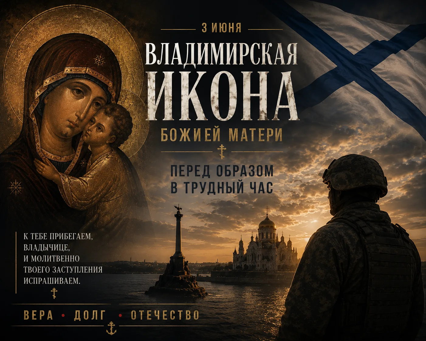 Перед образом в трудный час