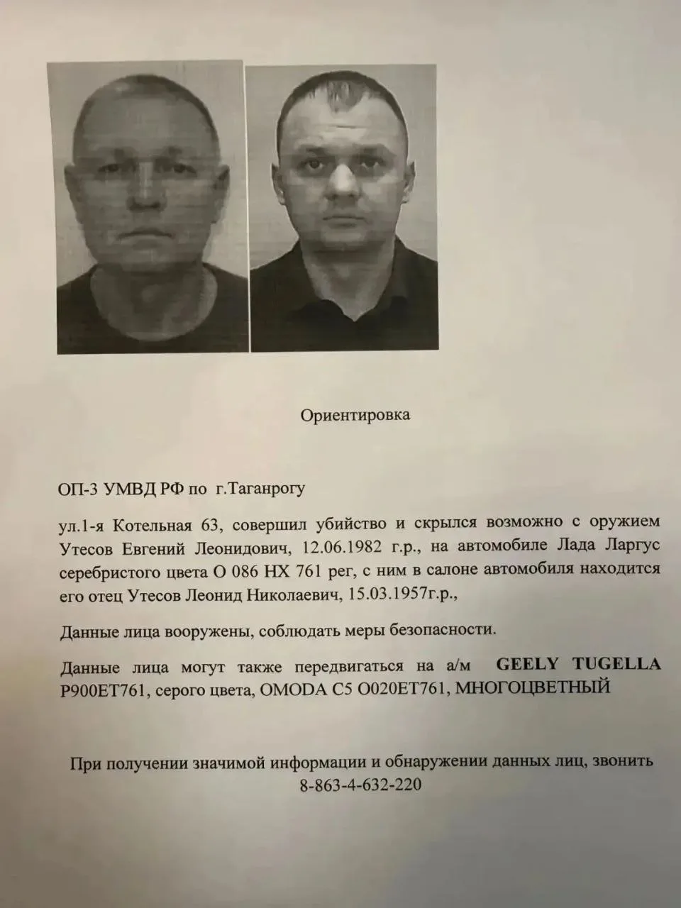 🚨 🚔 ‼️ СРОЧНО! Разыскивается мужчина, подозреваемый в убийстве 3 человек в Таганроге!‼️