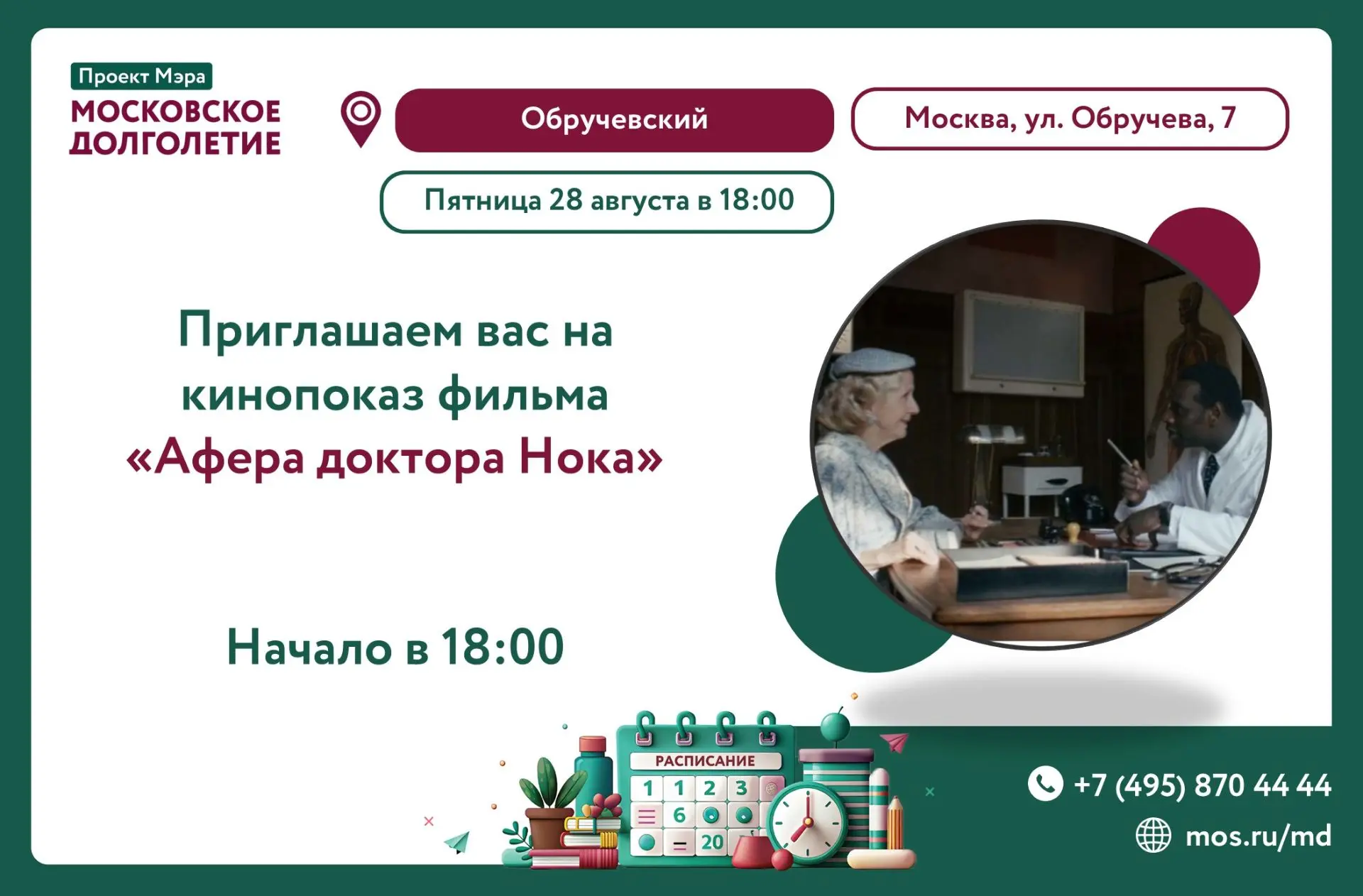 Дорогие друзья, приглашаем вас провести вечер в компании изысканного французского юмора...