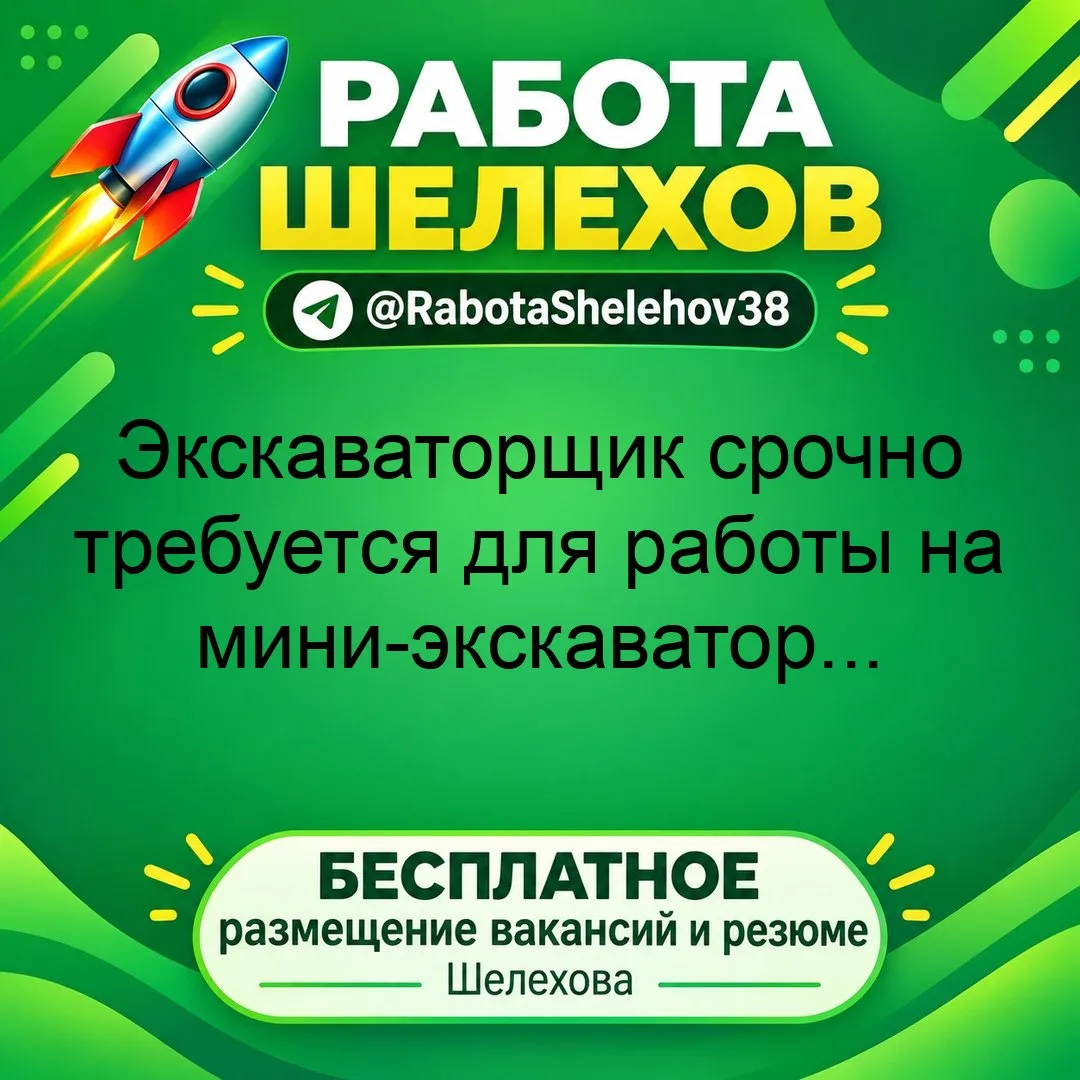 💼 ВАКАНСИЯ