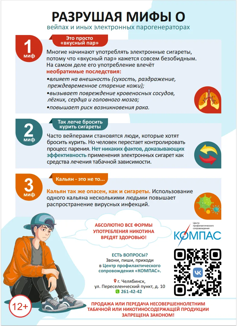 Информационный материал по профилактике вейпинга среди детей и молодежи