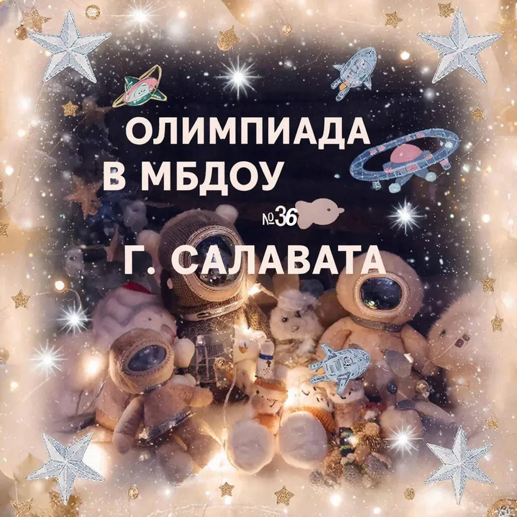 Сегодня в нашем детском саду прошёл локальный этап Республиканской олимпиады для дошкол...