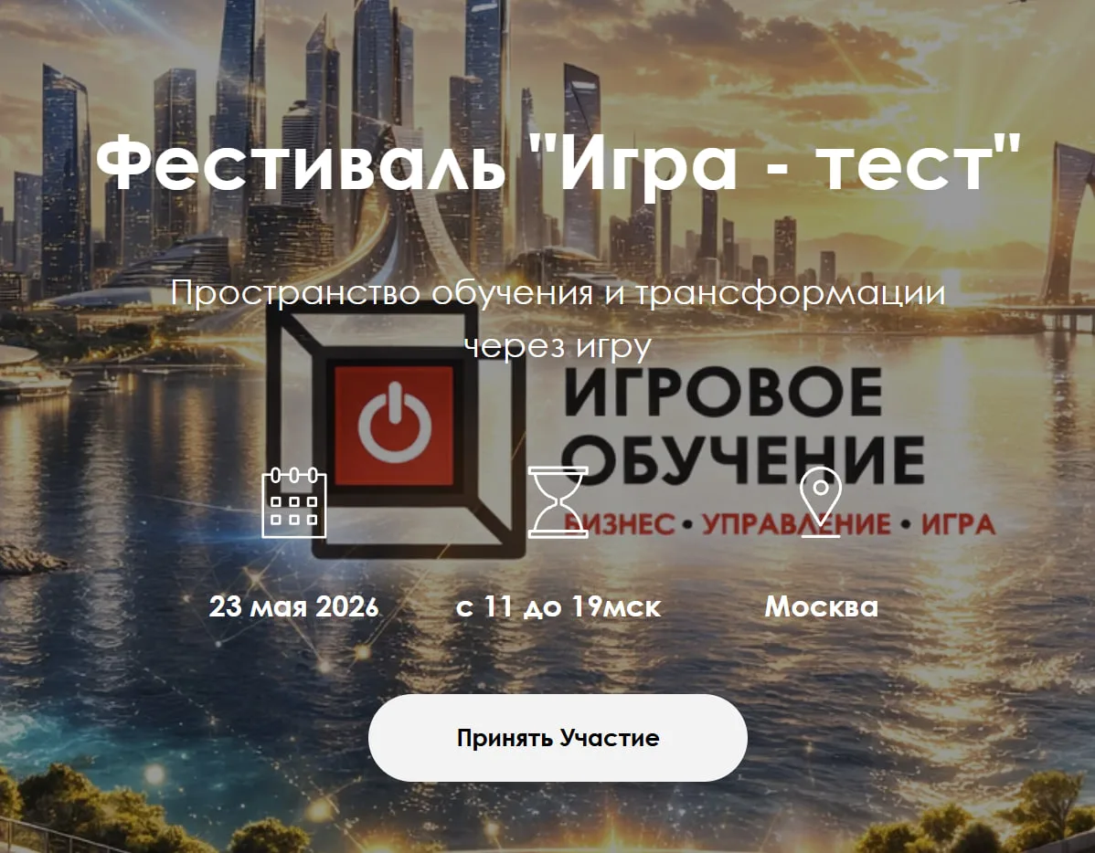 Осталось 2 недели до нашего фестиваля бизнес игр.