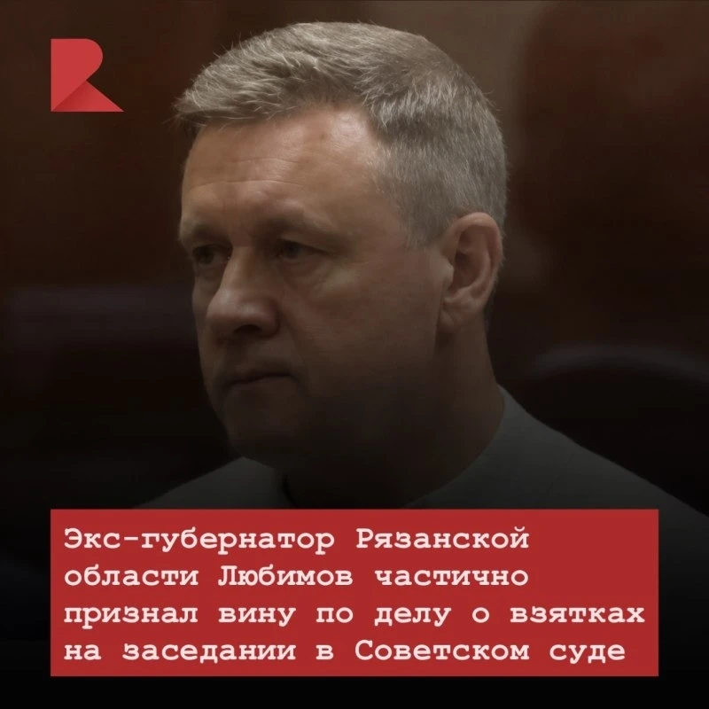 👨‍⚖️ 29 июля в Советском районном суде Рязани прошло очередное заседание по делу экс-губернатора и 