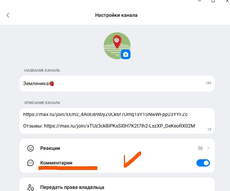 В МАКСе появились комментарии

Без ботов. Переключатель в настройках нужно переместить вправо чтобы 