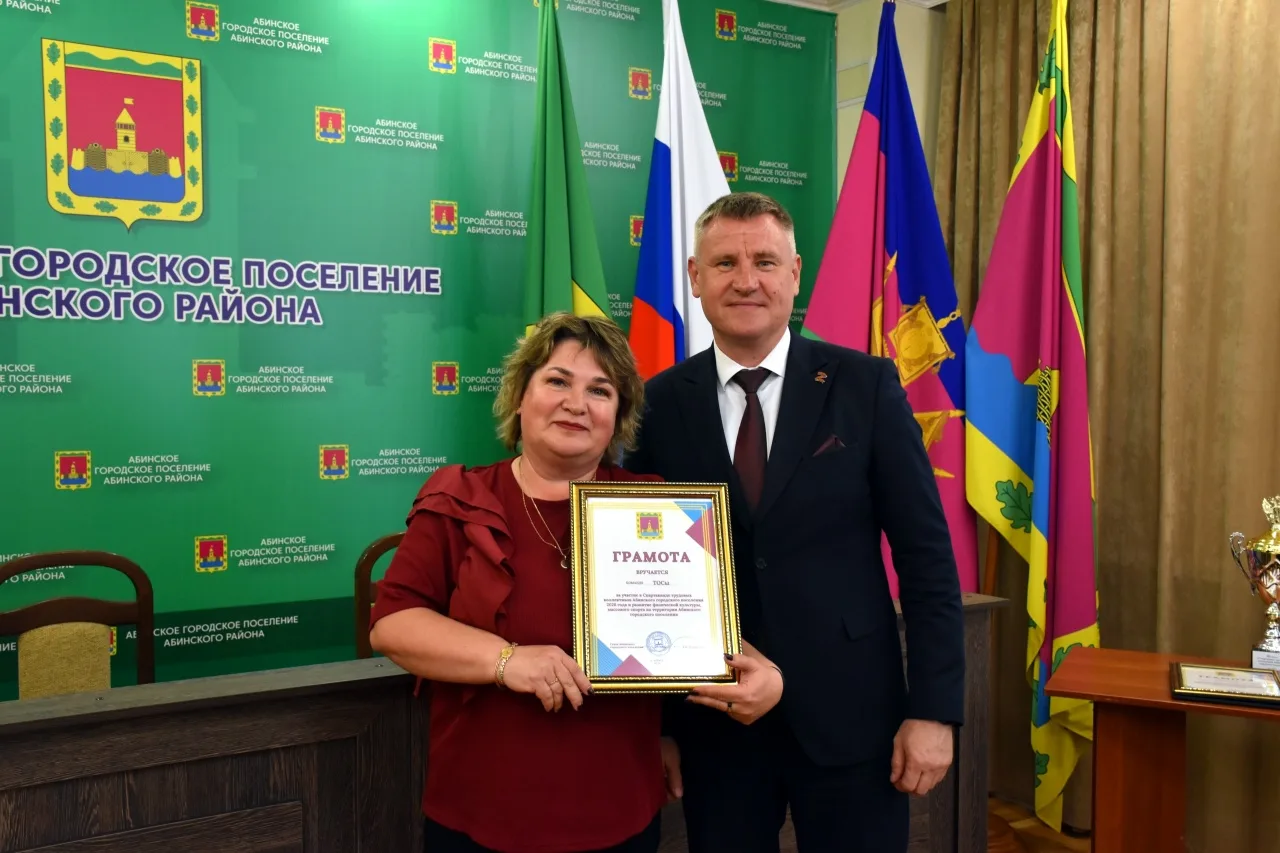 🏆 Подведены итоги традиционной спартакиады!  Сегодня в зале администрации Абинского городского посел