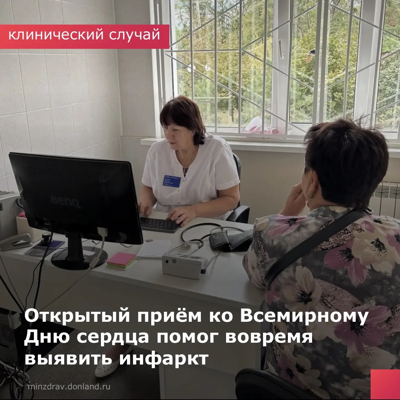Во время открытого приёма, посвящённого Всемирному дню сердца, в Городской поликлинике ...