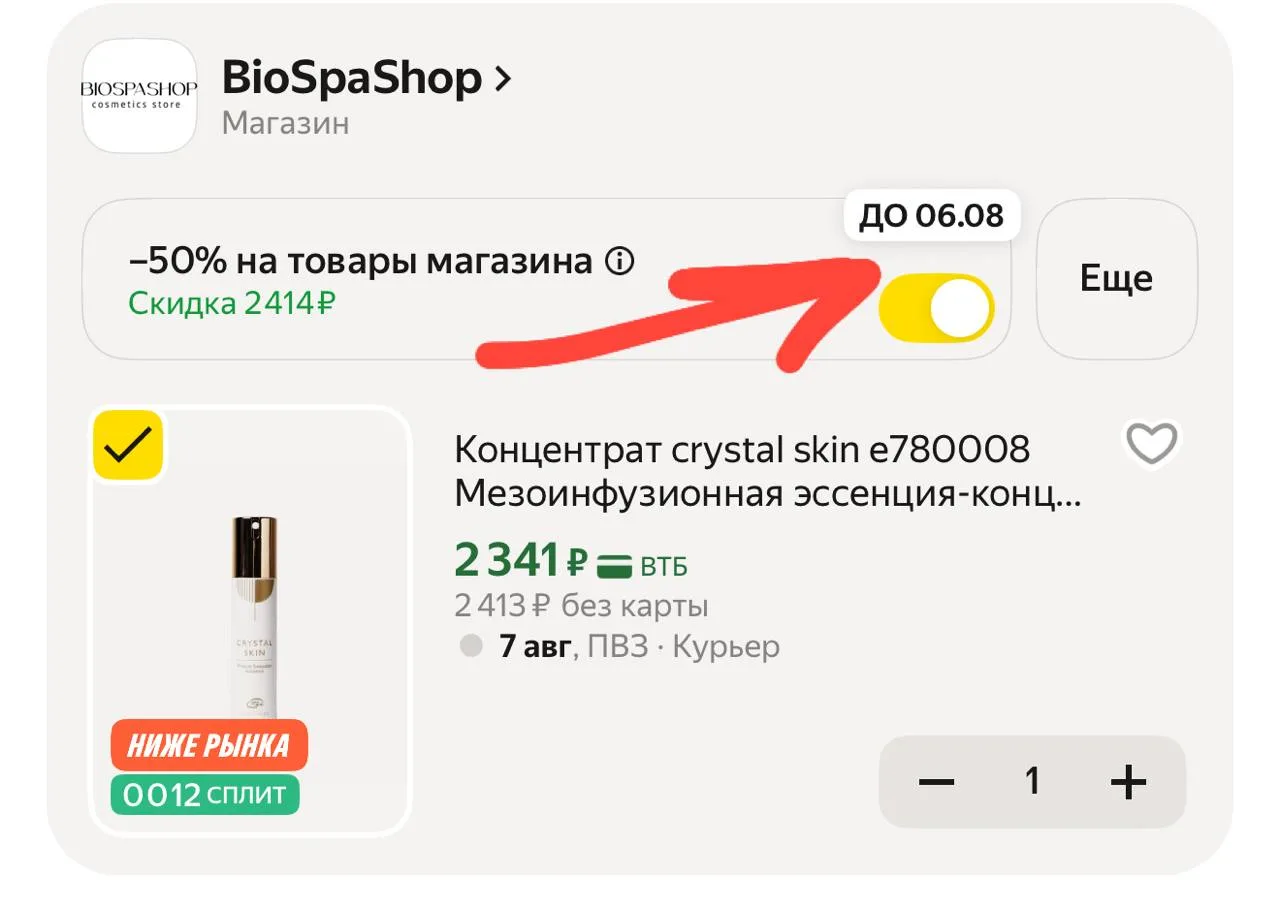 -50% в корзине