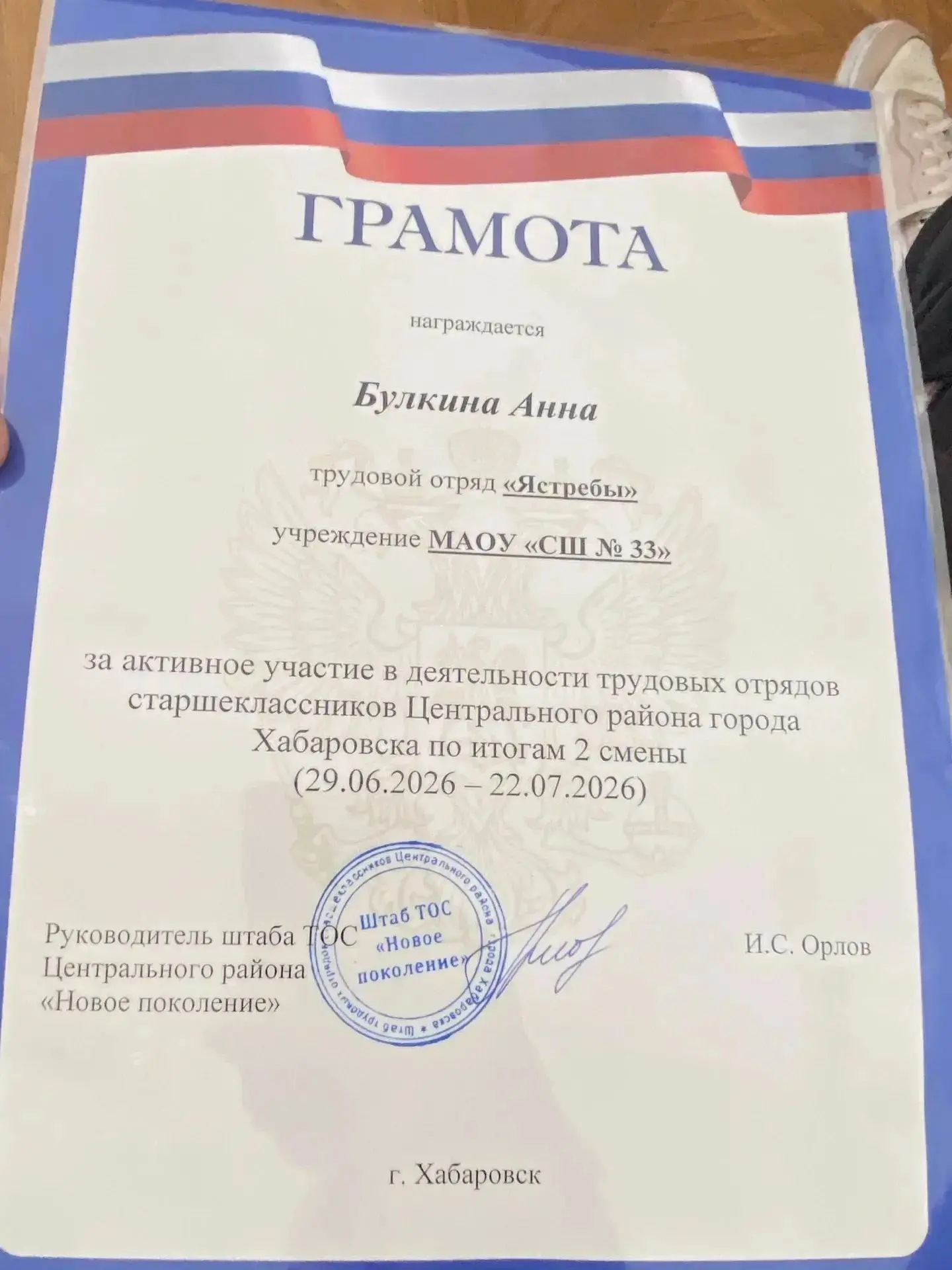 Завершилась вторая смена трудового отряда!
Наш отряд школы №33
ТОС «Ястребы» стал победителем в номи
