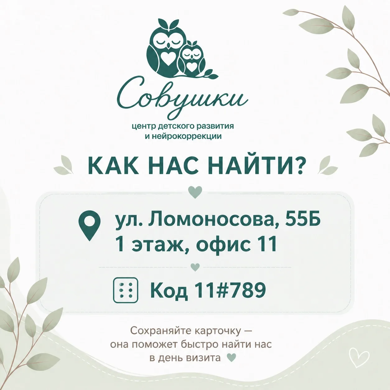 Ждём вас в центре «Совушки».